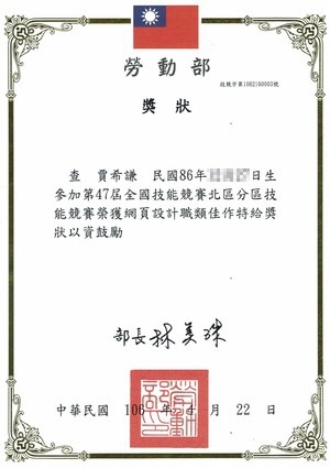 獎狀
