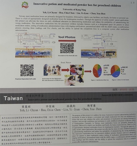 幼保科榮獲2024第二十七屆俄羅斯阿基米德國際發明展暨發明競賽榮獲金牌殊榮