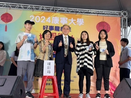 陳清溪校長提供抽獎獎金