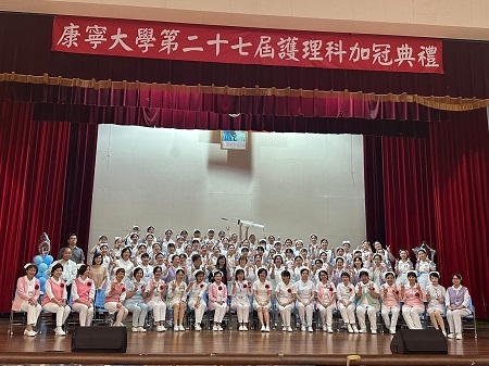 康寧護理金字招牌 學子加冠傳承護理使命 期勉未來成為穩定社會重要力量