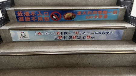 透過生活設施標語內化同學的品德教育