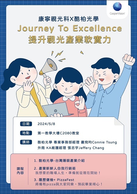 康寧視光vs.酷柏光學-提升專業視光產業軟實力