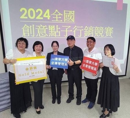 康寧企管科系榮獲全國創意點子行銷競賽榮獲十六金五銀四佳作及最佳團隊人氣獎