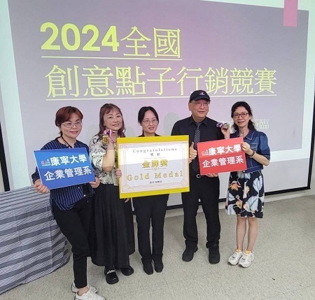 康寧企管科系榮獲全國創意點子行銷競賽榮獲十六金五銀四佳作及最佳團隊人氣獎