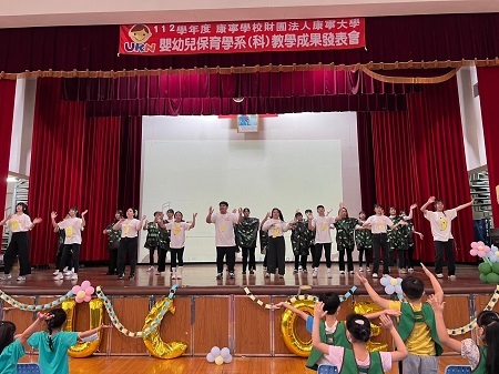 112學年度嬰幼兒保育學系（科）「幼保週教學成果發表會」驚艷連連、笑聲不斷