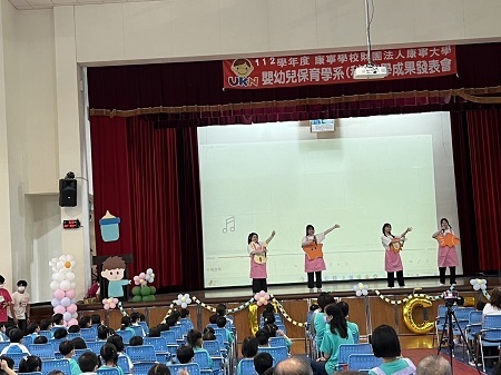 112學年度嬰幼兒保育學系（科）「幼保週教學成果發表會」驚艷連連、笑聲不斷