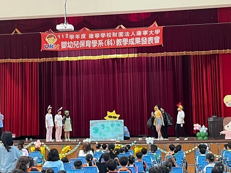 112學年度嬰幼兒保育學系（科）「幼保週教學成果發表會」驚艷連連、笑聲不斷